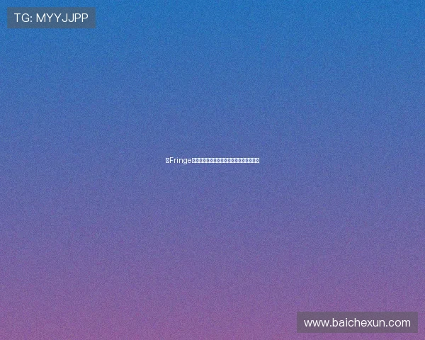 《Fringe》第二季:穿越时空,探寻宇宙的无限奥秘 《Fringe》第二季:穿越时空,探寻宇宙的无限奥秘