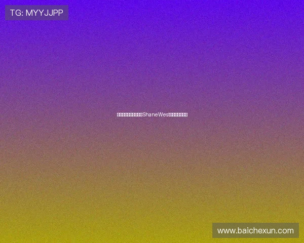 惊艳时光,致敬经典:ShaneWest的别样魅力之旅