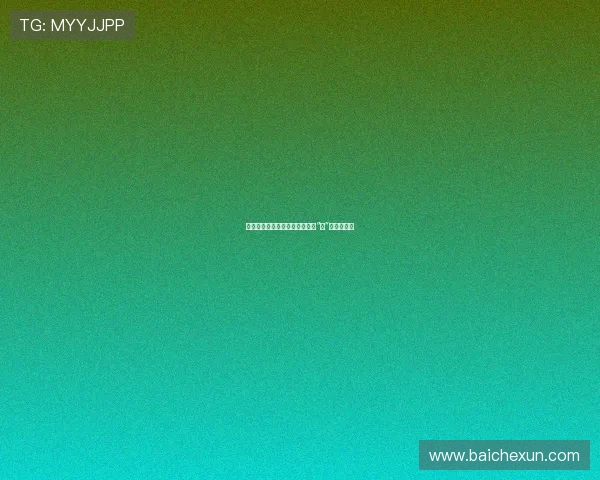 聆听微渺的生命之歌：一场关于“虫”的奇幻邂逅